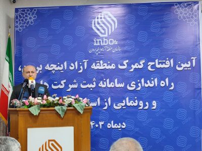 گمرک نبض حیاتی منطقه آزاد اینچه‌برون است