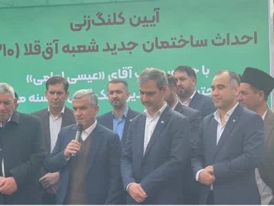 شعبه جدید بانک مهر ایران در آق‌قلا  کلنگ زده شد