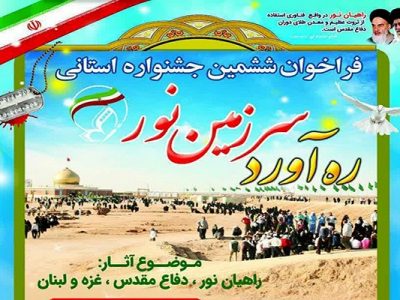 فراخوان جشنواره «رهاورد سرزمین نور» در گلستان