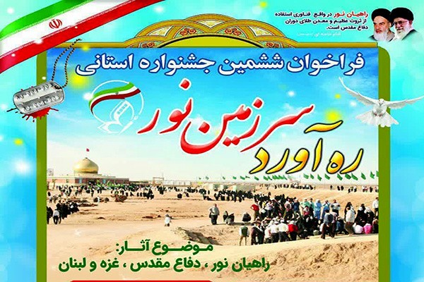 فراخوان جشنواره «رهاورد سرزمین نور» در گلستان