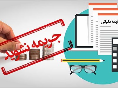 ۱۰۰ هزار گلستانی اظهارنامه مالیاتی خود را ارائه کردند