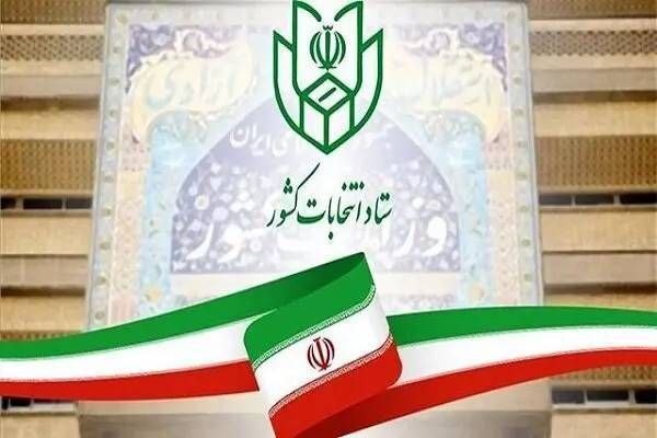 فرایند انتخابات هفتمین دوره شوراهای اسلامی آغاز شد