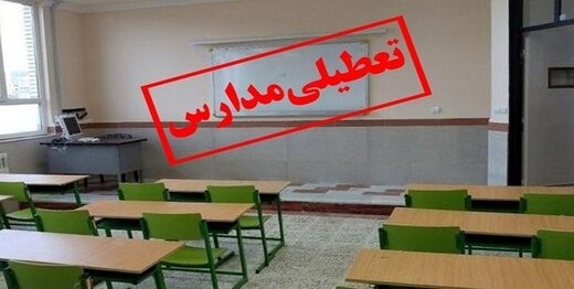 جزئیات تعطیلی و فعالیت مدارس گلستان اعلام شد
