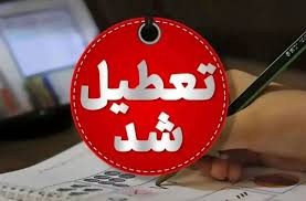 تمدید تعطیلی ۲ روزه مدارس گلستان با شیوع آنفولانزا