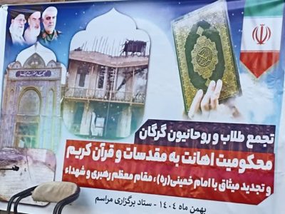 روحانیون گرگانی در محکومیت اهانت به مقدسات تجمع کردند